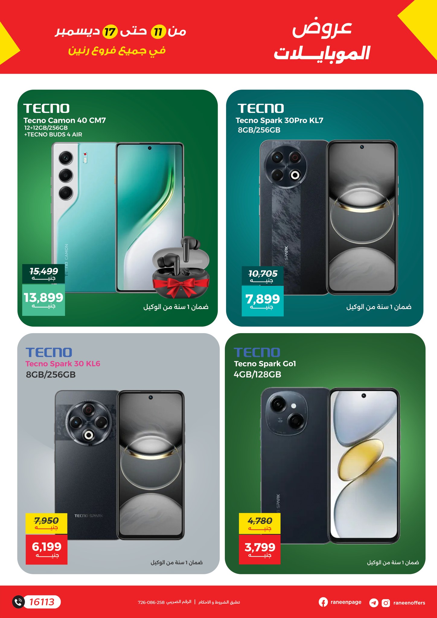 raneen offers from 11dec to 17dec 2025 عروض رنين من 11 ديسمبر حتى 17 ديسمبر 2025 صفحة رقم 12